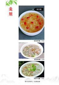 菜单 汤类