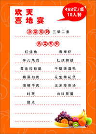 餐厅宴席点菜单