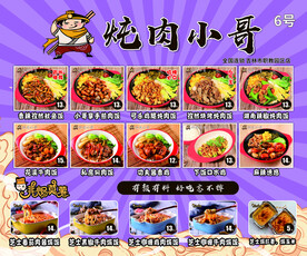 炖肉小哥