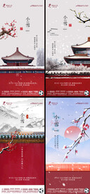 房地产小雪节气海报