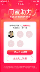 邀请好友助力进度页面