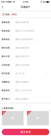 申请店铺开通长图