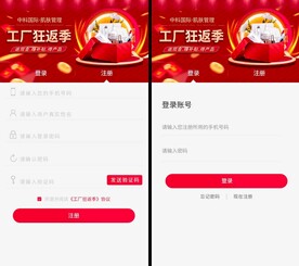 注册登录页面