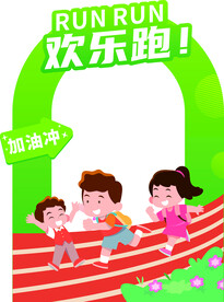 欢乐跑
