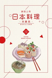 日本料理