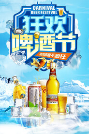 狂欢啤酒节