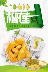 榴莲