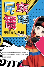 民族舞蹈