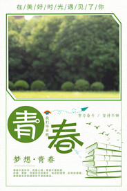 青春
