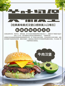 美味汉堡
