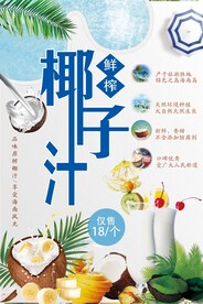 椰子汁