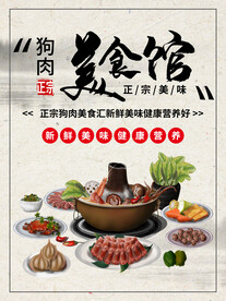 狗肉火锅