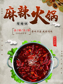 麻辣火锅