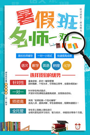 暑假班