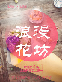 浪漫花坊