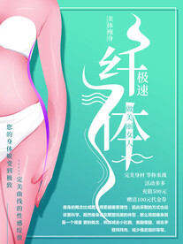 瘦身
