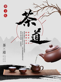 茶道