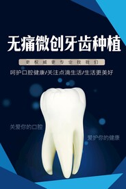 牙齿种植