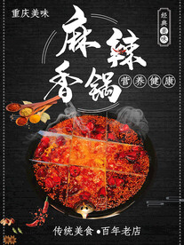 麻辣香锅