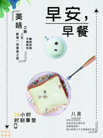 早安早餐