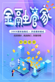 金融管家