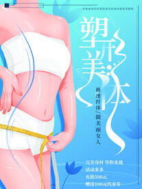 瘦身
