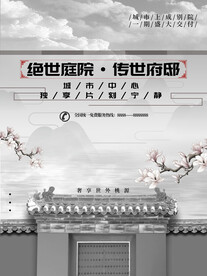 房地产宣传