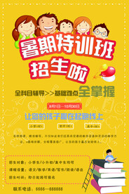 暑期特训班