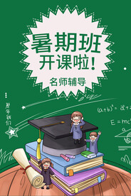 暑期班