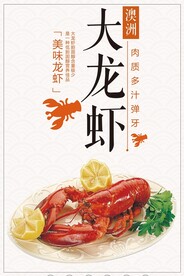 大龙虾