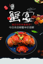蟹宴