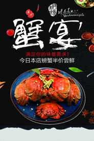 蟹宴