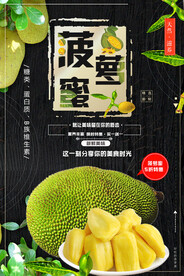 菠萝蜜