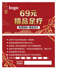 足疗名片