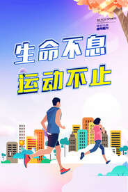 运动健身