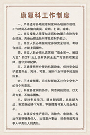 康复科工作制度