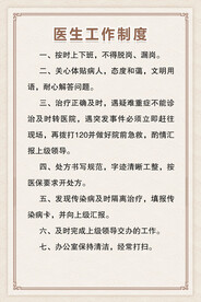 医生工作制度