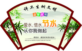 厕所温馨提示