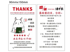  外卖好评卡