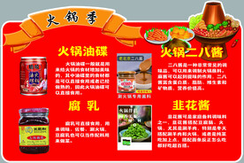 火锅季 蘸料 异形板