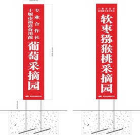 采摘园标牌设计