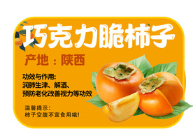 柿子异形标签