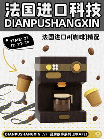 电器咖啡机促销海报
