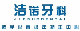 洁诺牙科