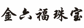 金六福珠宝