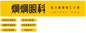 炯炯眼科 视力健康智汇大师