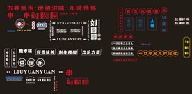 刘圆圆串串 市井串串