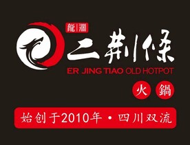 龙渊 二荆条火锅