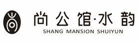 尚公馆水韵