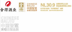 舍得酒业